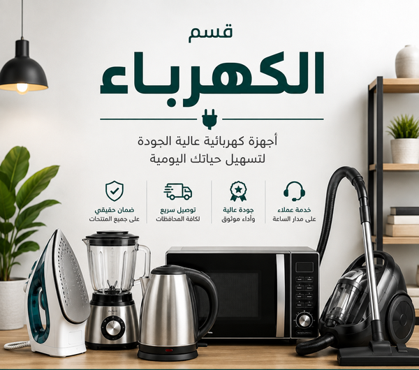 قسم الكهرباء